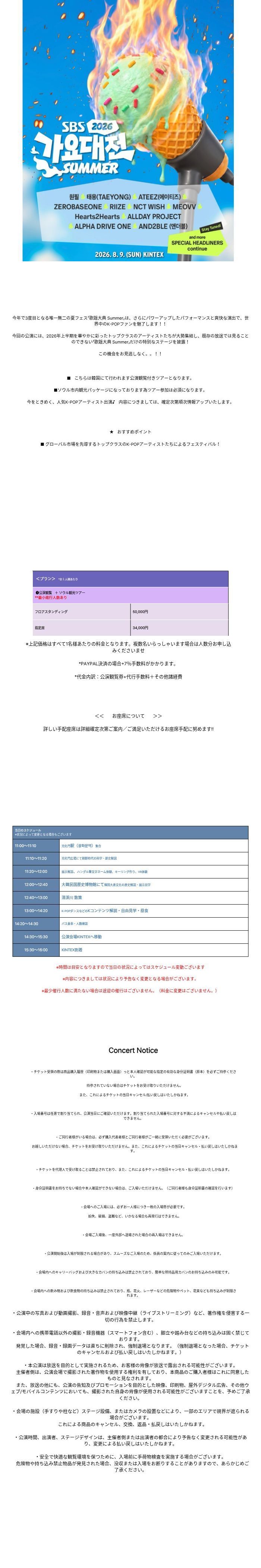 여름 가요대전